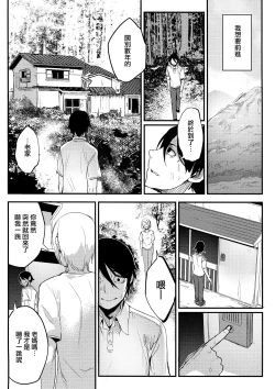 Page 8 of Shiragasane