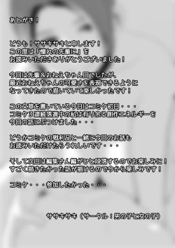 Page 21 of Akogare no Senpai ni