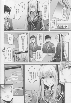 Page 19 of Reijou Shihai Mesu| 征服大小姐
