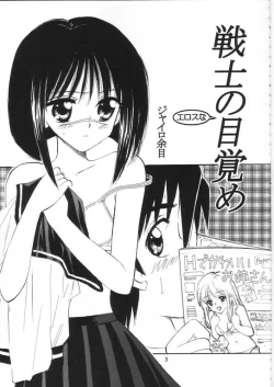 Page 4 of Senshi no Mezame