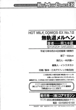 Page 188 of Mukidoh Marchen