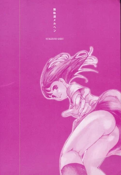 Page 189 of Mukidoh Marchen