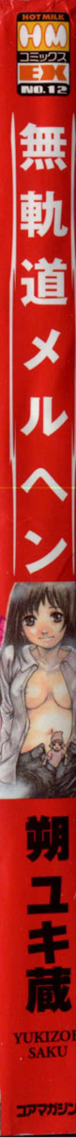 Page 3 of Mukidoh Marchen