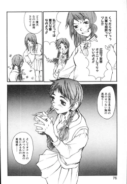 Page 78 of Mukidoh Marchen