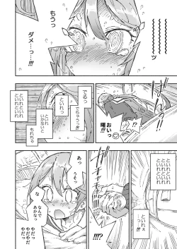 Page 17 of Akebono Dam wa Hanachitai!