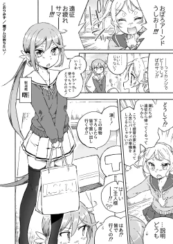 Page 3 of Akebono Dam wa Hanachitai!