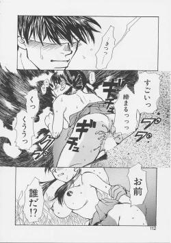 Page 109 of Yume no Youna