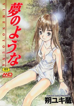 Page 1 of Yume no Youna