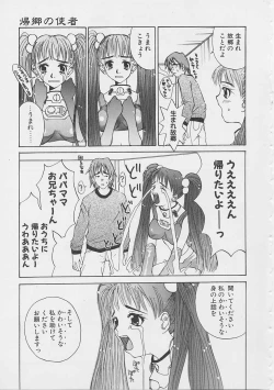 Page 66 of Yume no Youna