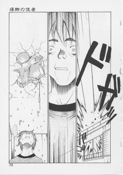 Page 76 of Yume no Youna