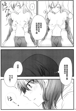 Page 11 of Ato de Okorareru kara!