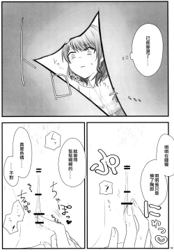 Page 15 of Ato de Okorareru kara!