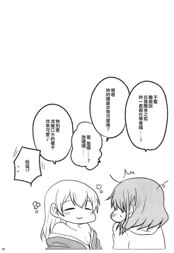 Page 28 of Ato de Okorareru kara!