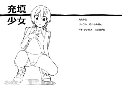 Page 1 of Juuten Shoujo