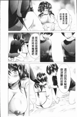 Page 107 of Uwasa no Seikan Esthe | 傳說的性感SPA
