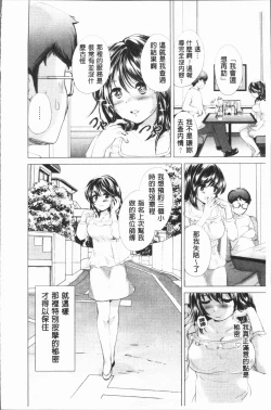 Page 67 of Uwasa no Seikan Esthe | 傳說的性感SPA