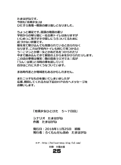 Page 25 of Juuten Shoujo Hitoketa 5~7-kame