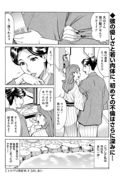 Page 38 of Hitojima Koi Hanabi