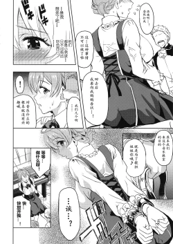 Page 12 of Taihen Yoku Dekimashita？