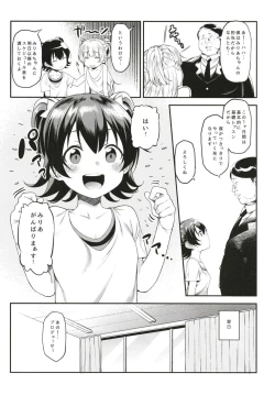 Page 9 of Miria-chan to Kojin Lesson
