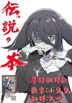 Page 2 of Densetsu no Hon