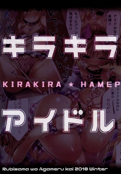 Page 5 of Kirakira Hamepako Idol Debut