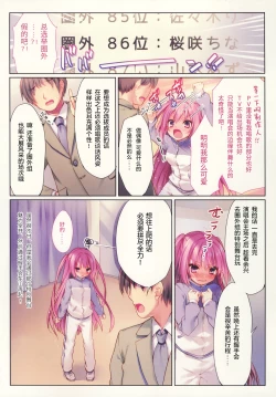 Page 6 of Kirakira Hamepako Idol Debut
