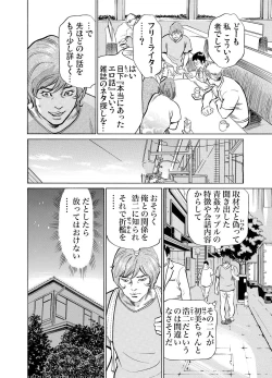 Page 207 of Gikei ni Yobai o Sareta Watashi wa Ikudotonaku Zecchou o Kurikaeshita 1-14