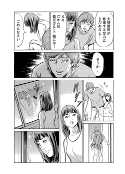 Page 234 of Gikei ni Yobai o Sareta Watashi wa Ikudotonaku Zecchou o Kurikaeshita 1-14