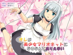 Page 1 of Ore ga Bishoujo Marionette ni Naru Nante Arienai