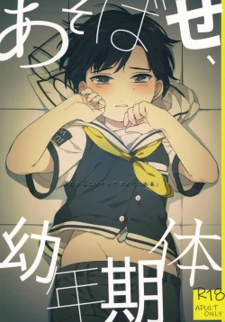 Page 1 of Asobaze, Younenki