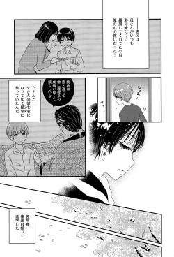 Page 14 of Boku ni Totte Kawaru Kimi ni Boku no Subete o Sasageyou