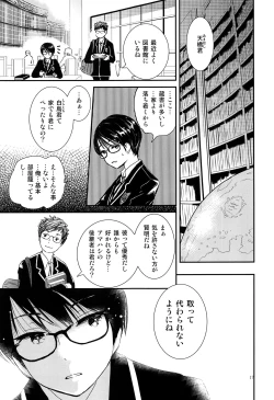 Page 16 of Boku ni Totte Kawaru Kimi ni Boku no Subete o Sasageyou