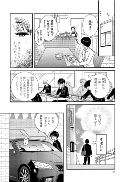 Page 20 of Boku ni Totte Kawaru Kimi ni Boku no Subete o Sasageyou