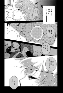 Page 27 of Boku ni Totte Kawaru Kimi ni Boku no Subete o Sasageyou