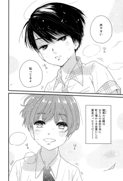 Page 5 of Boku ni Totte Kawaru Kimi ni Boku no Subete o Sasageyou