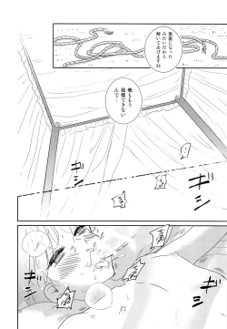 Page 23 of Sao Otoko to Inari Shounen