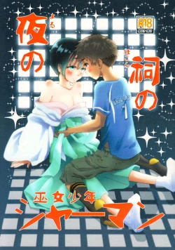 Page 1 of Yoru no Hokora Shaman