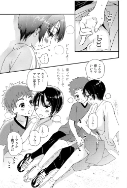 Page 30 of Yoru no Hokora Shaman