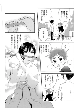 Page 3 of Yoru no Hokora Shaman