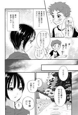 Page 7 of Yoru no Hokora Shaman