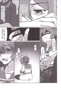 Page 29 of Kimi no Hikari to Boku no Kage