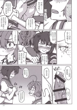 Page 33 of Kimi no Hikari to Boku no Kage