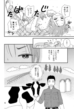 Page 5 of Kaede to Hitode to Hiwai na Yuube.
