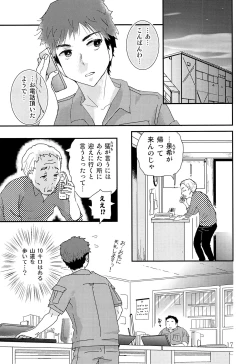 Page 16 of Shounen Genchi Tsuma