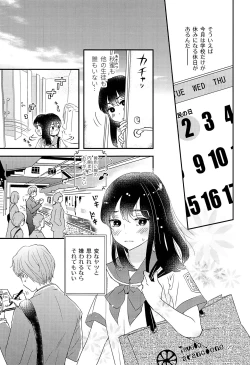 Page 24 of Elite Chikan to Hankou Dekinai Ki Shounen