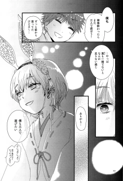 Page 18 of Utachi no Sahou