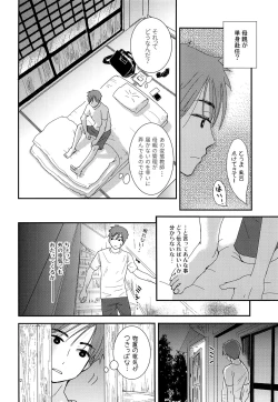 Page 11 of Chiku Shounen