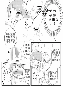 Page 10 of Kitsune to Densha | 狐狸与电车