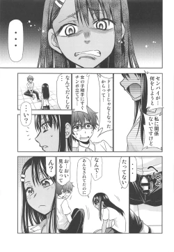 Page 8 of Ijirimakutte, Nagatoro-san 2